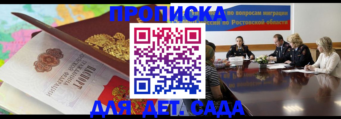 временная регистрация для всех в Надыме