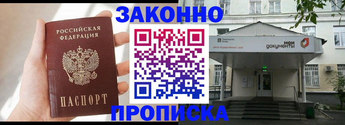 прописка регистрация в Надыме