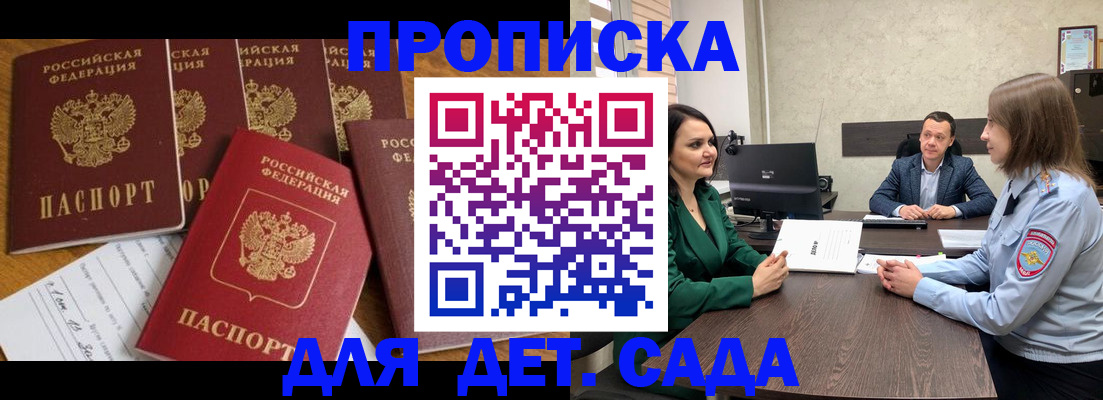 временная регистрация для школы в Надыме